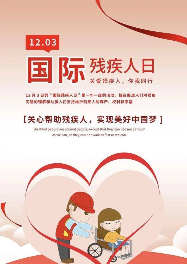国际残疾人是日是几月几日_国际残人残疾人日是几月几日_国际残疾人日是几月几日