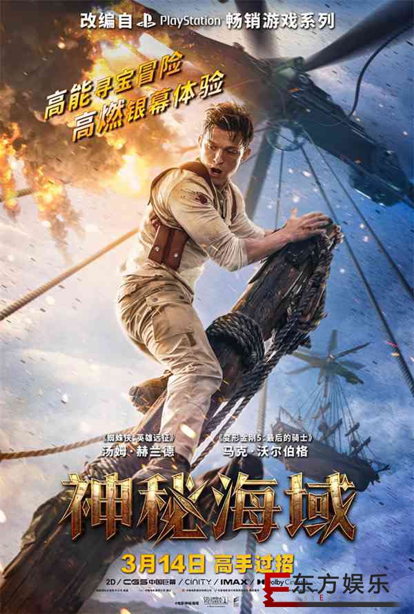 神秘海域电影里的手机游戏-神秘海域手机版：经典场景再现，多角