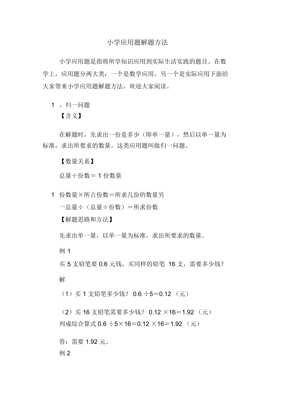 word选择题abcd四行变一行_word选择题题目_word选择题答案替换