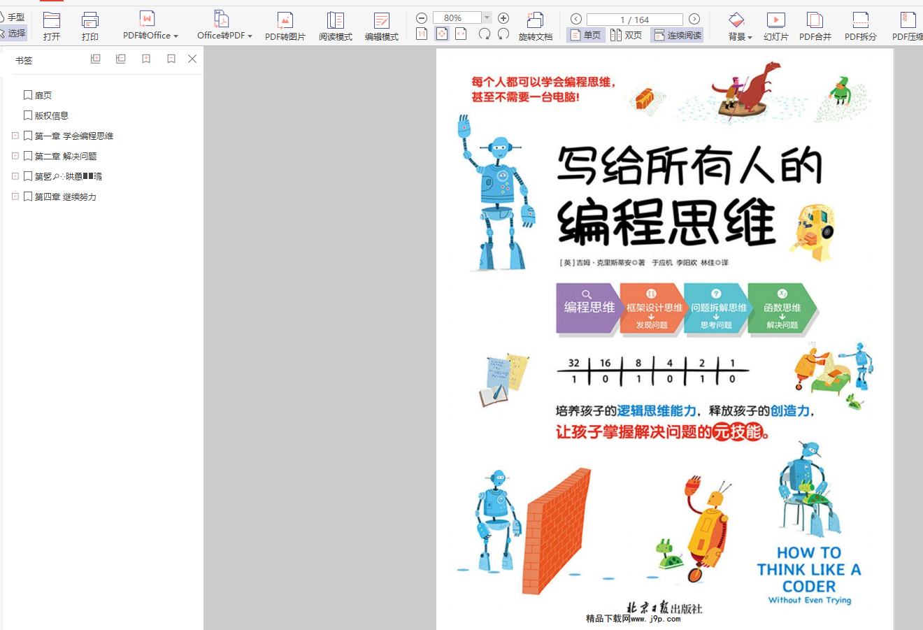 编程中文手机游戏推荐_手机编程中文游戏_编程中文手机游戏有哪些