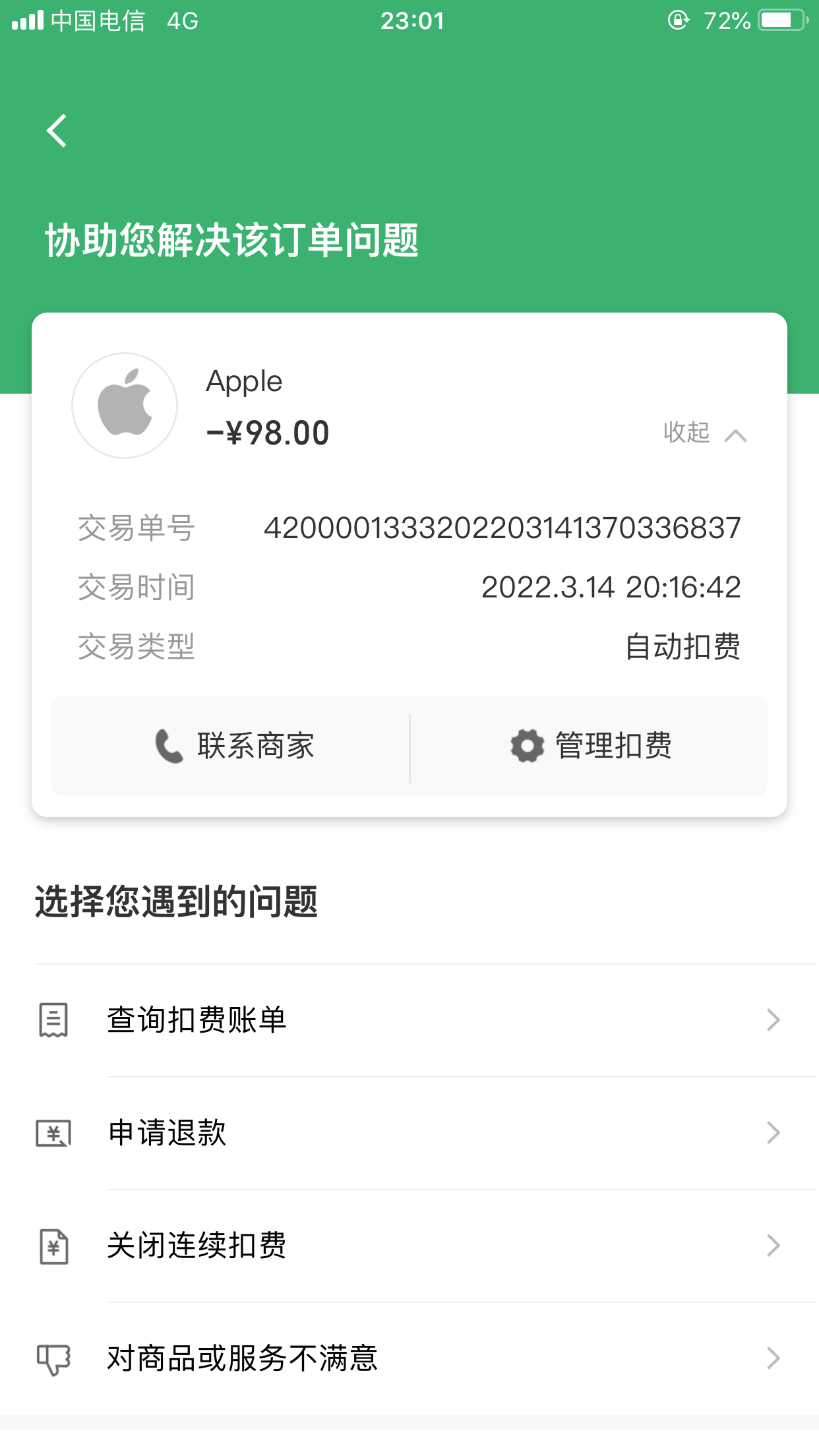 苹果被盗刷充值游戏_盗刷苹果能退吗_苹果手机盗刷900元游戏