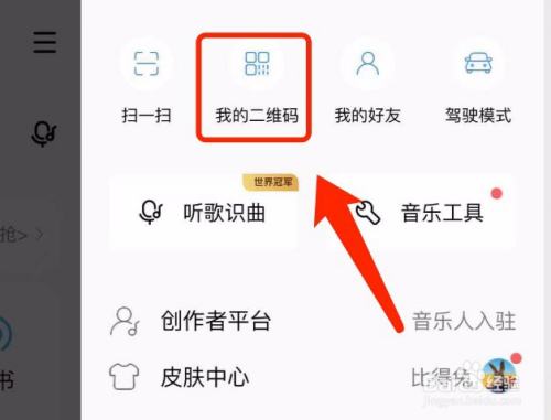 qq音乐app二维码_qq音乐微信二维码_qq音乐二维码在哪里找