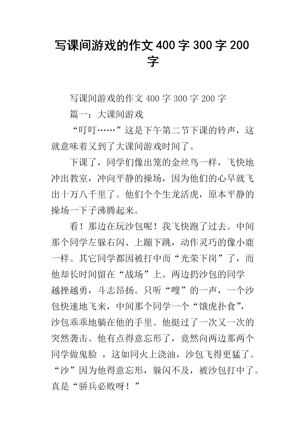 手机版农村课间小游戏_课间游戏简单又好玩_课间小游戏简单又好玩视频