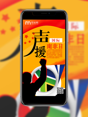 国际声援南非日是干什么的_国际声援南非日照片_国际声援南非日