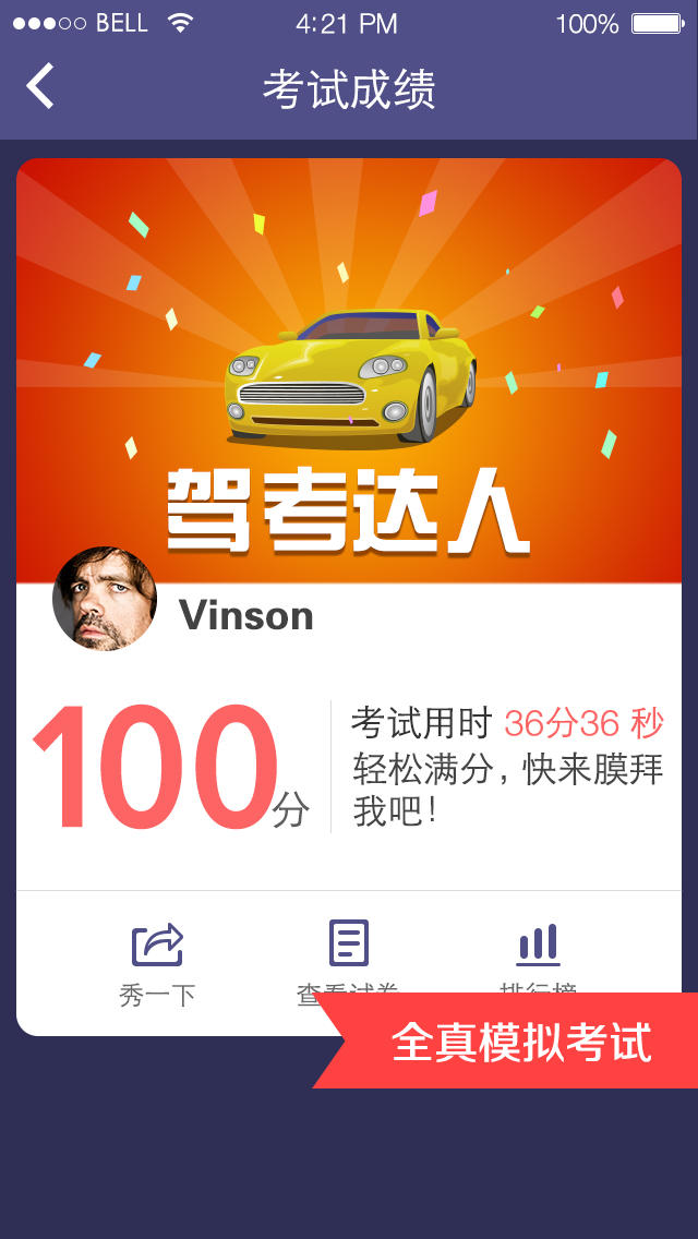 科目三驾考通软件下载_手机科目三普通小游戏下载_科目三驾考小助手