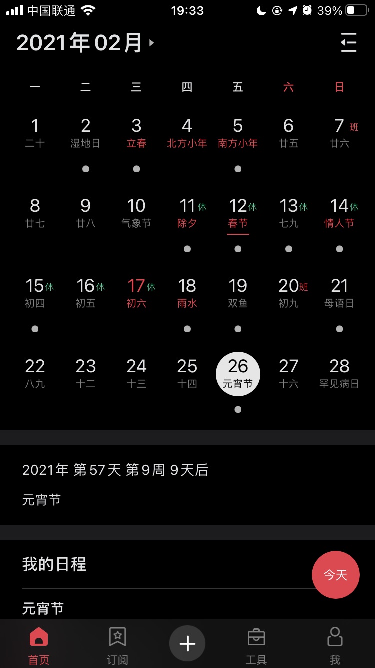 日历记录本app_日历记录_日历记录表