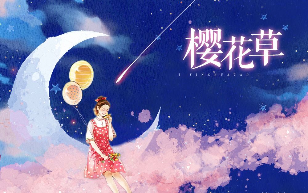 恋人手中樱花草歌词是什么意思_恋人手中樱花草_恋人手中樱花草是什么时候的歌