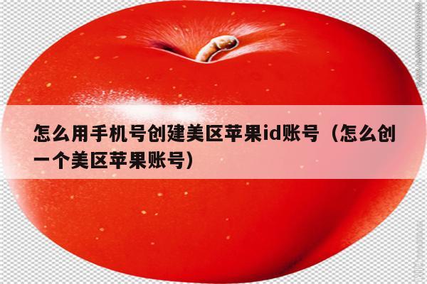 创建appleid网页界面_苹果id创建网站_苹果网站注册id怎么注册