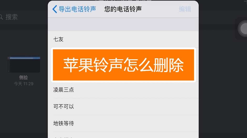 来电铃声苹果怎么设置_苹果14怎么设置来电铃声_来电铃声苹果设置方法