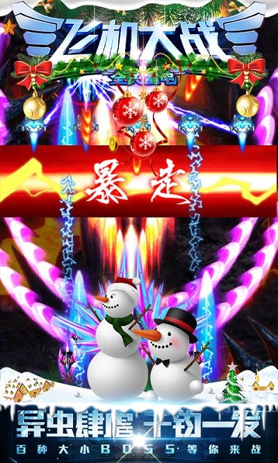全民大战飞机手机游戏怎么玩_全民大战飞机游戏中心_全民飞机大战手机游戏