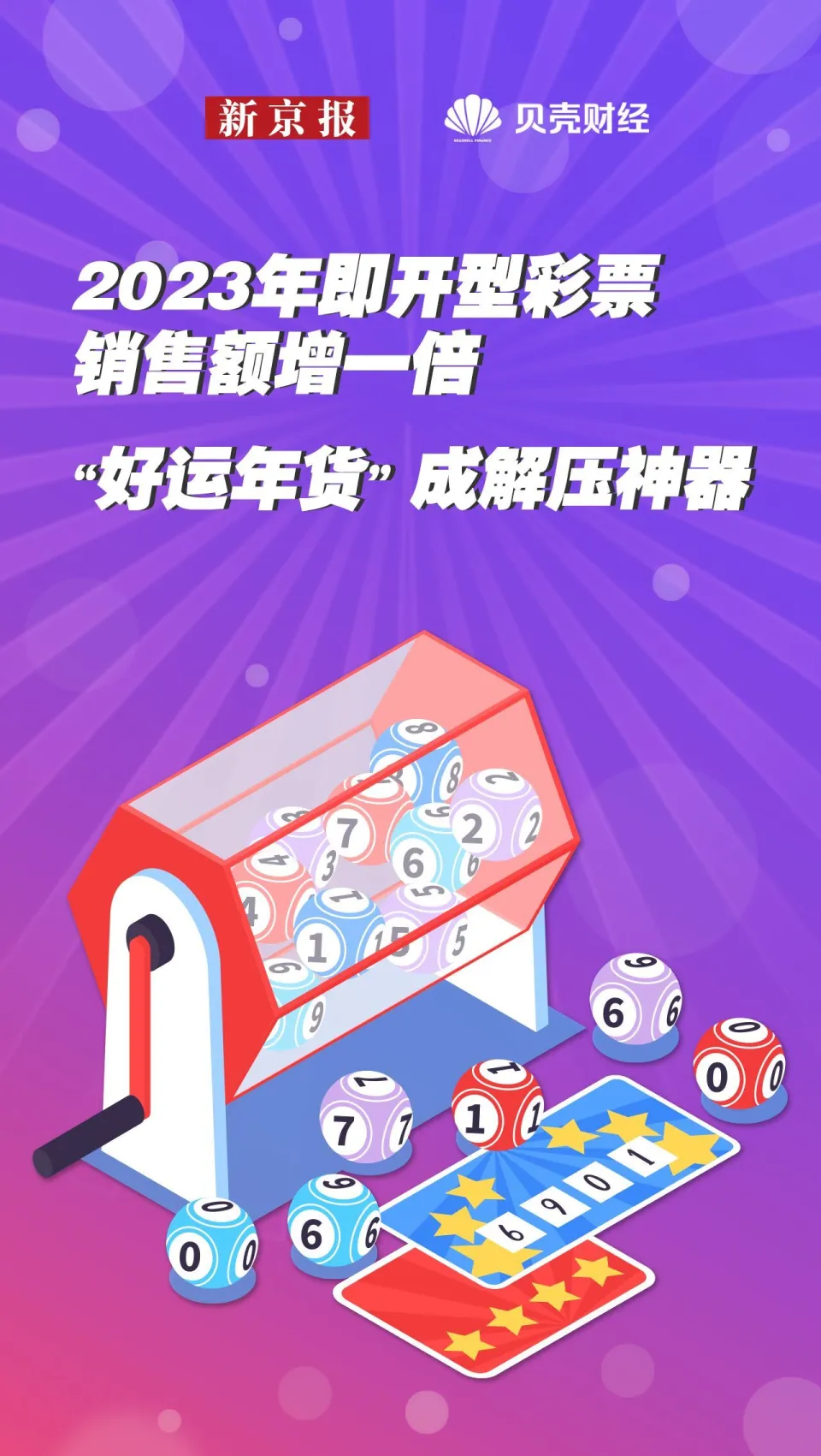 买彩票手机_手机买彩票合法吗如何处罚_手机买彩票