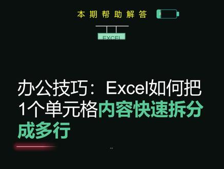 wps怎么拆分单元格_拆分单元格wps会员_拆分单元格wps快捷键是什么