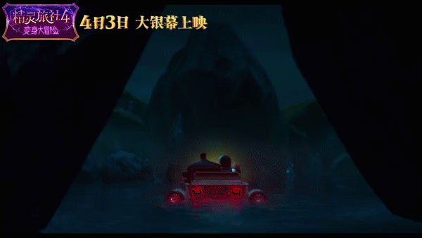 精灵旅社免费完整版_精灵旅社3免费高清版_在线精灵旅社