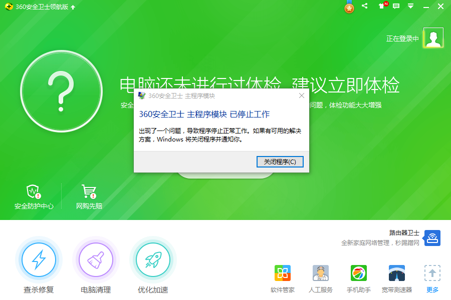 下载360安全卫士-360安全卫士：让病毒绝望，让电脑飞起来