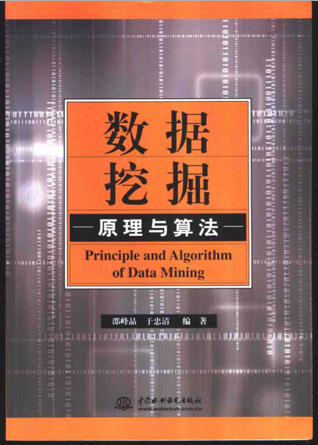 挖掘机器数据学什么内容_挖掘机器数据学什么专业_机器学**与数据挖掘