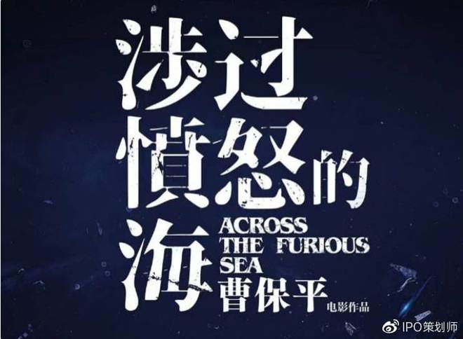 涉过愤怒的海预告片_涉过愤怒的海在线观看免费完整版_涉过愤怒的海几月上映