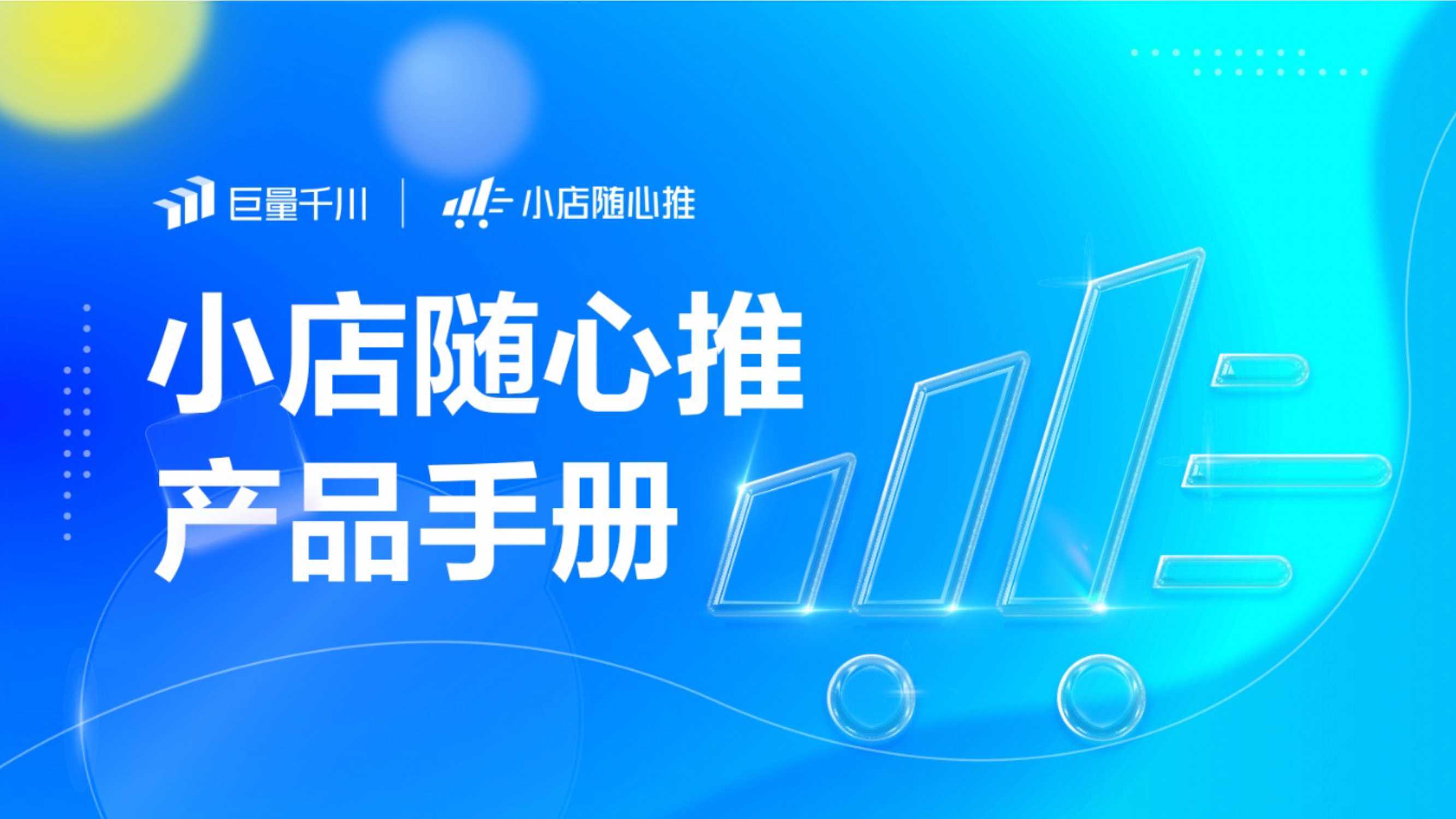 小店入口随心推广推广怎么做_小店随心推的推广入口_小店入口随心推广推什么