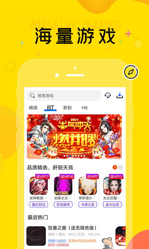 游游戏盒下载手机版_盒子游戏软件_盒游app