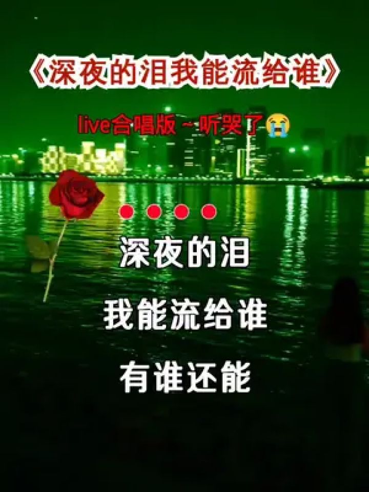 歌词泪如雨下是什么歌_我泪如雨下是哪首歌的歌词_歌词泪如雨下