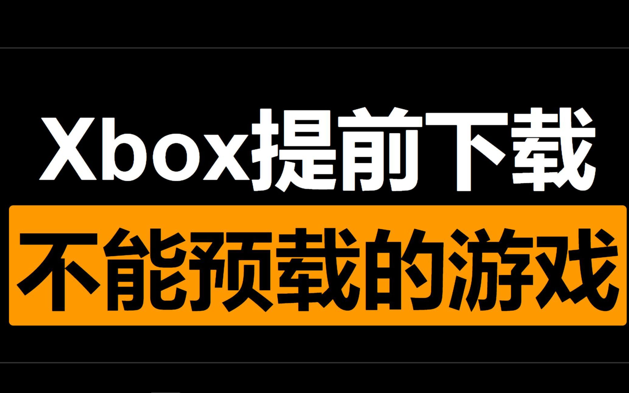 微软需要激活码_手机激活微软游戏_微软激活手机游戏教程
