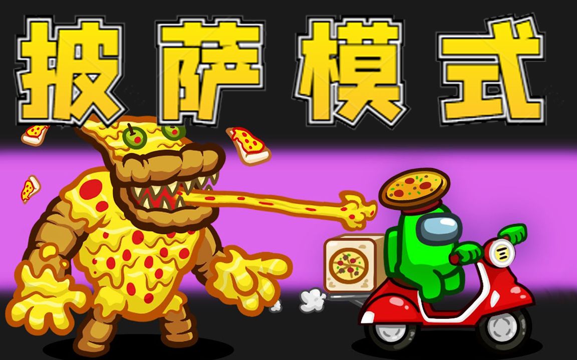 苹果手机吃披萨游戏下载-这款吃披萨游戏，上瘾到停不下来