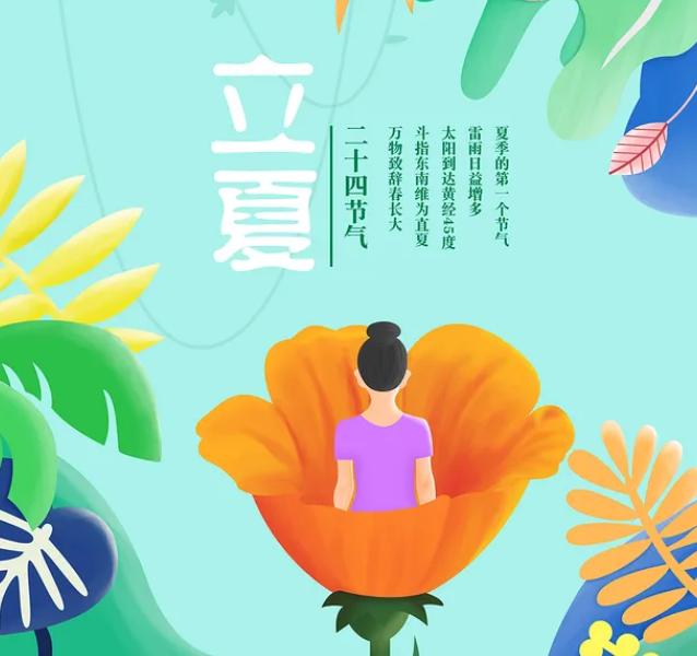 立夏的故事_立夏的故事_立夏的故事