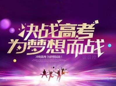 高考天坑专业_高考天问_高考几天啊