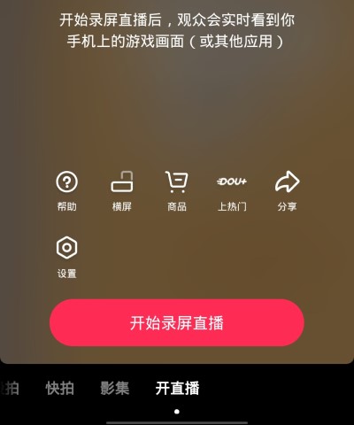 游戏抖音直播软件_手机抖音如何开播游戏直播_适合抖音直播的手机游戏