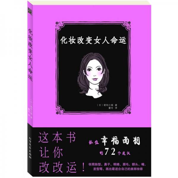 命运化妆师台词_命运化妆师里面的孩子_命运化妆师