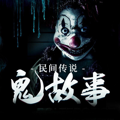 蜘蛛鬼姐姐_鬼姐姐鬼故事大全_鬼姐姐