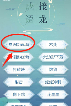 成语接龙小游戏app_手机单机游戏成语接龙_成语接龙类游戏