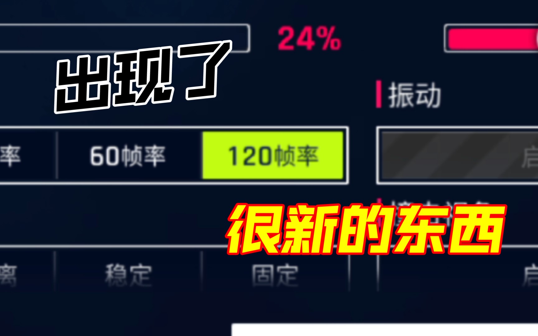 手机游戏显示帧率_游戏帧数没有屏幕刷新率高_有没有帧率上百的手机游戏