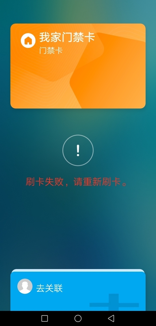 复制门禁卡会被物业发现吗_nfc复制门禁_复制门禁卡