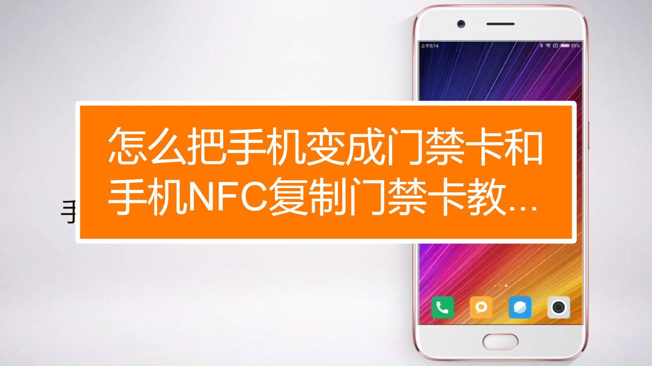 复制门禁卡会被物业发现吗_nfc复制门禁_复制门禁卡