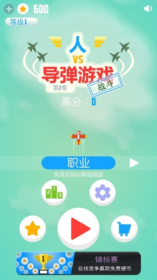 躲导弹的游戏_导弹防御游戏_手机躲避导弹游戏