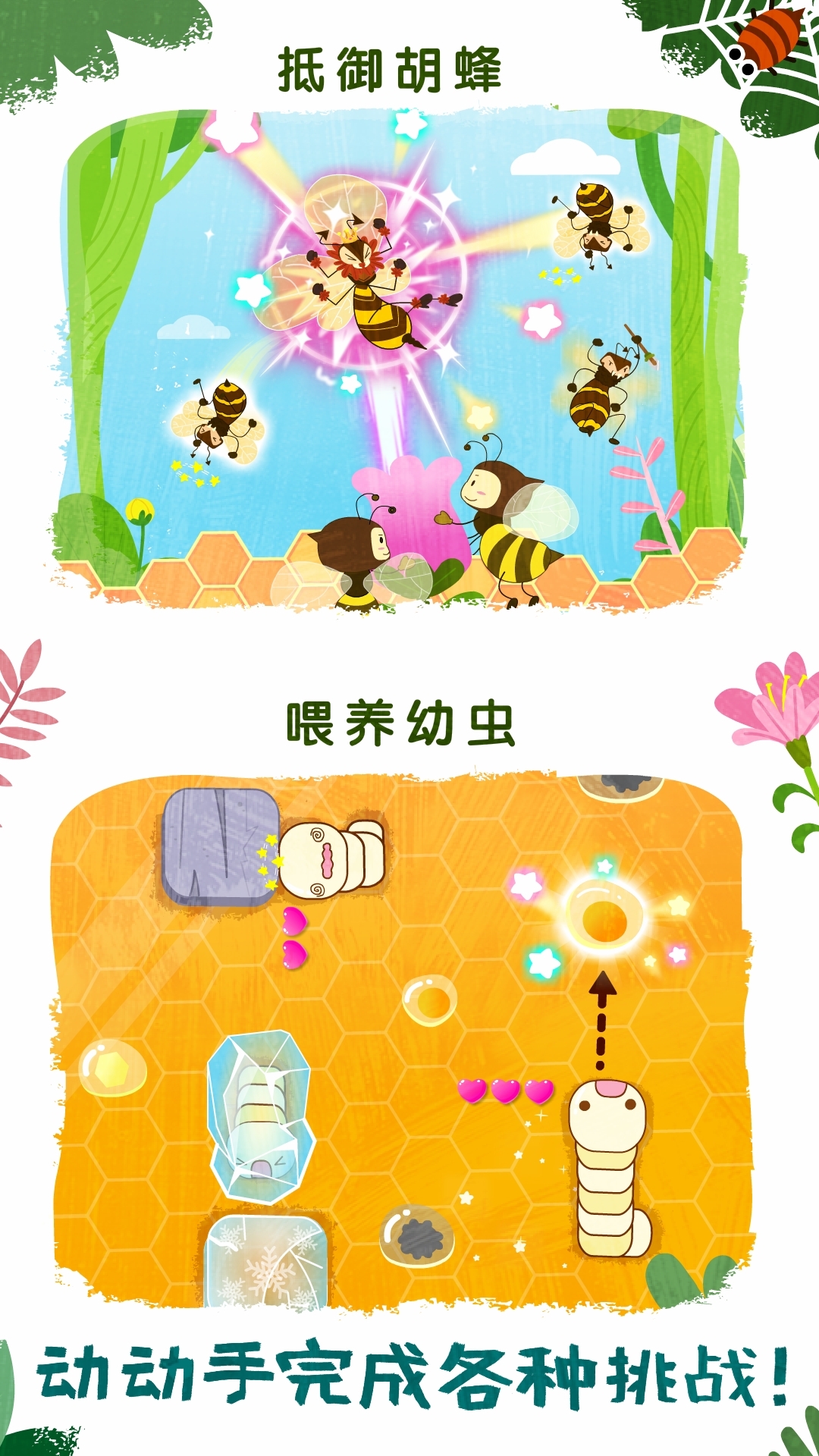 手机昆虫游戏_昆虫游戏盒子_ios昆虫游戏