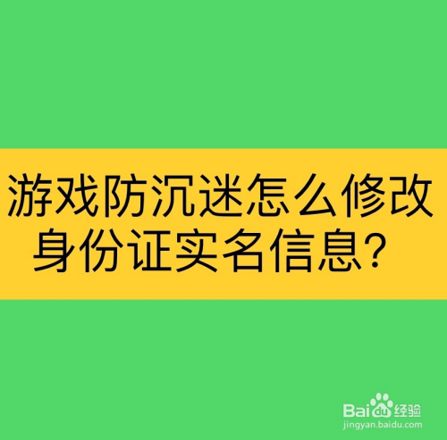 实名认证手机游戏需要什么条件_实名认证手机游戏需要什么_什么手机游戏需要实名认证