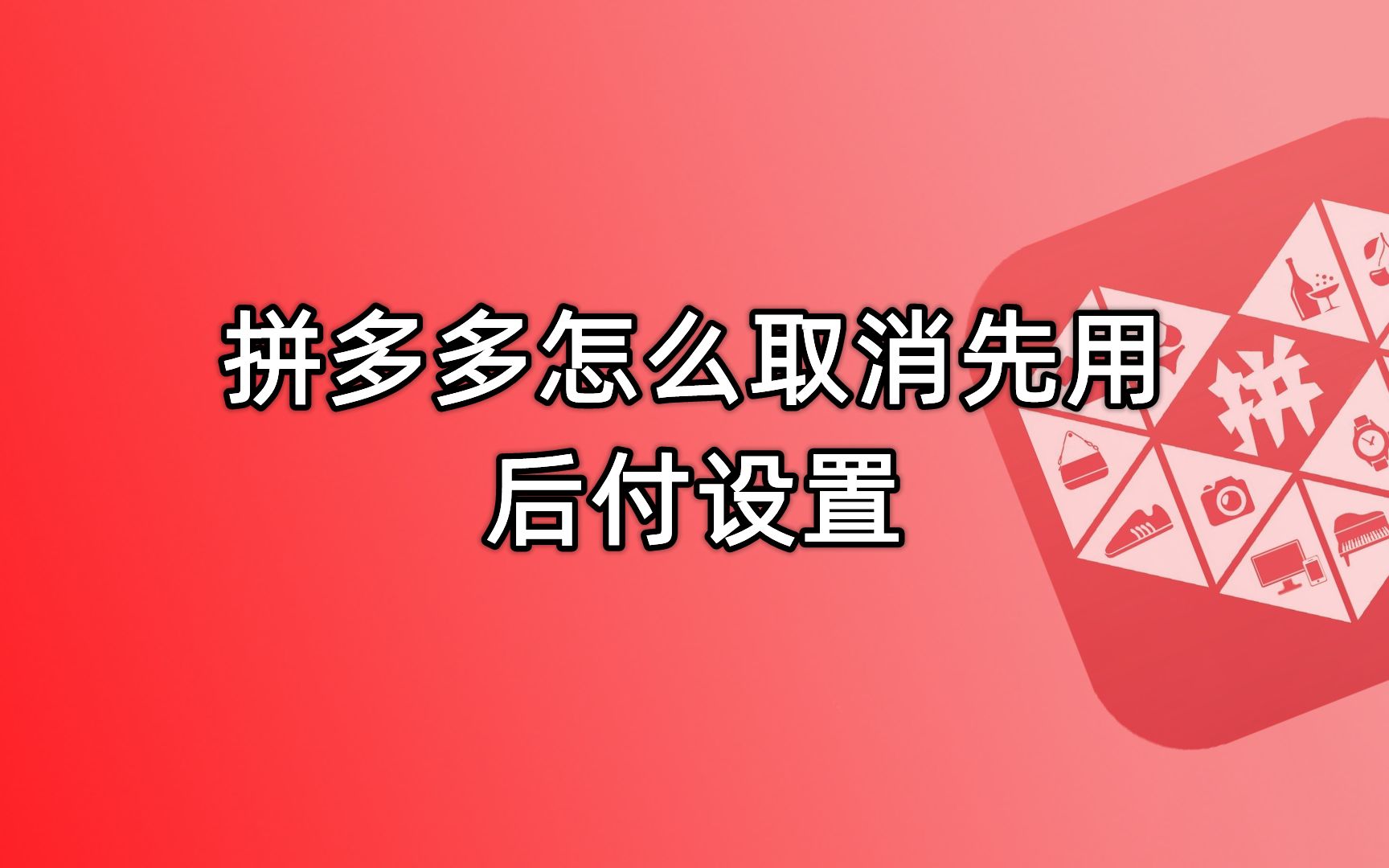 拼多多删除好友怎么找回来_拼多多好友删除后还能恢复吗_拼多多好友怎么删除