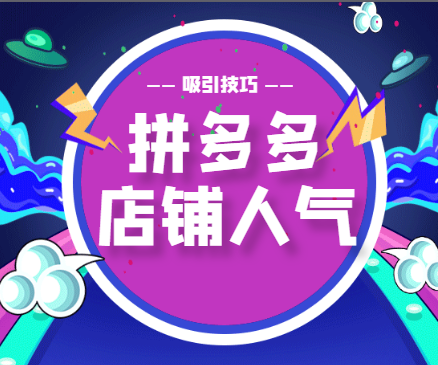 拼多多拉黑店铺_如何在拼多多拉黑一个店家_拉黑拼多多个别商家