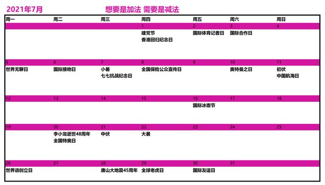 公关日历2021_2020年3月公关日历_公关日历是什么意思