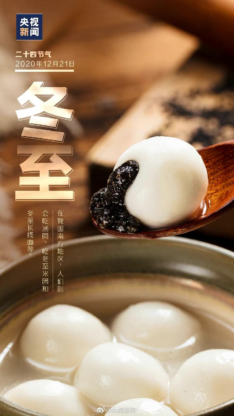 冬至日落时间_冬至时间是固定的吗_冬至时间
