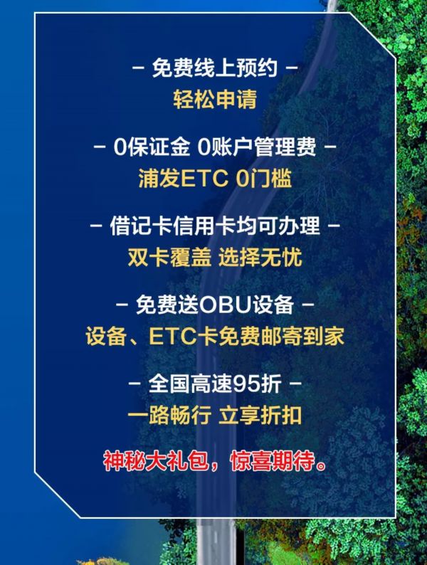 免费办理etc_免费办etc的银行_免费办理etc的银行