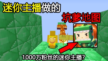 游戏主播我的世界手机版_主播玩的我的世界下载安装_主播版手机世界游戏怎么玩