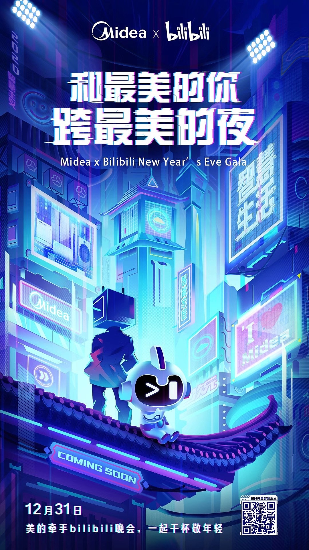 哔哩哔哩跨年晚会：一场融合多元文化与梦想的盛宴
