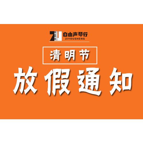 2031年清明放假_2023年清明放假_202l年清明放假