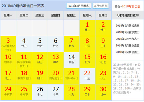 6月8日黄道吉日查询_黄道吉日杳询_黄道吉日查询月份