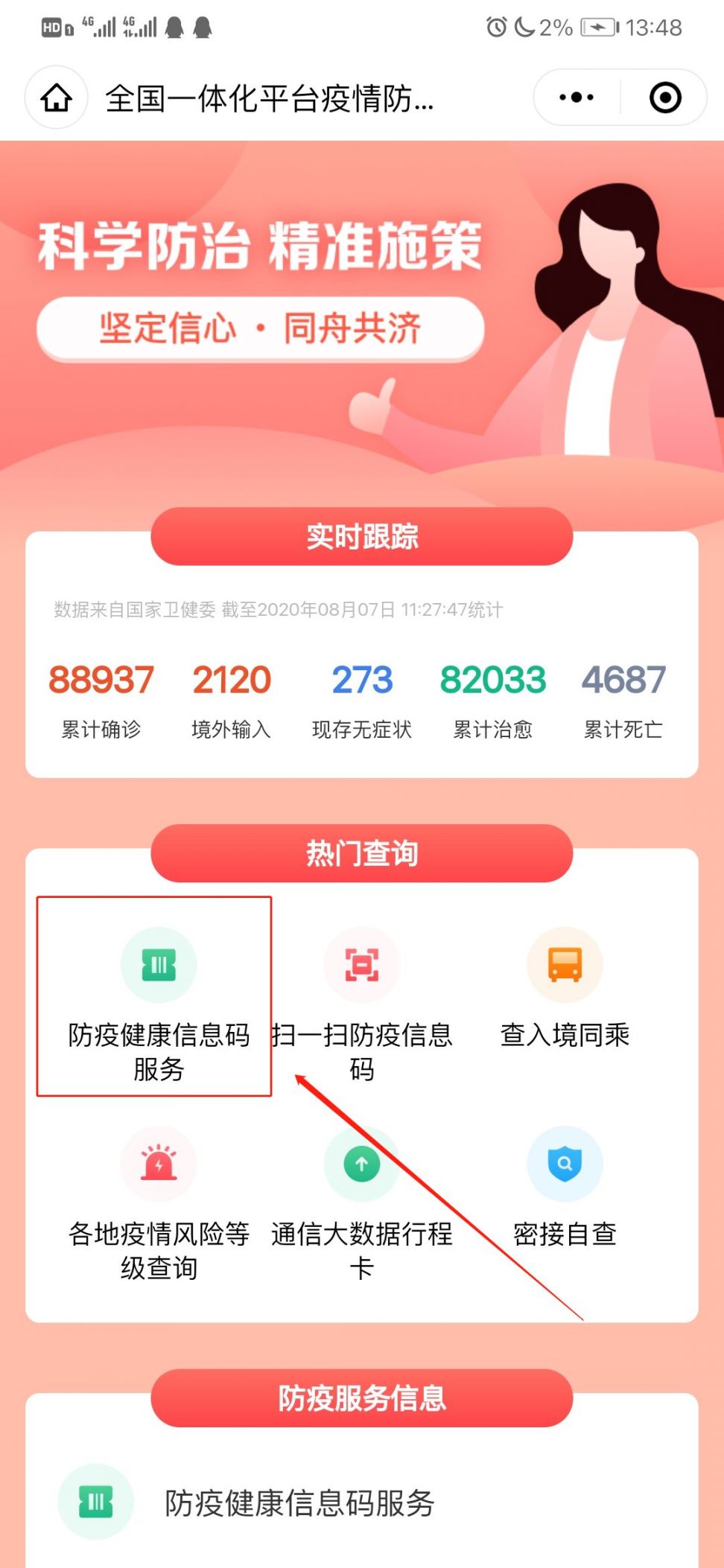 健康码换码申请_怎么把非本人健康码换成本人_健康码换码是什么意思