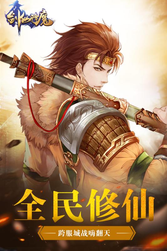 手机版玄元剑仙游戏下载_仙剑正版游戏_玄元仙剑破解版