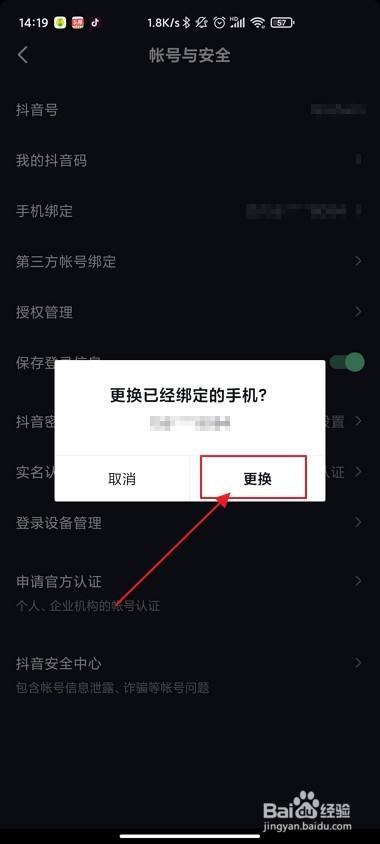 抖音绑定手机号怎么解除_抖音咋解除绑定手机号_解除抖音绑定手机号码