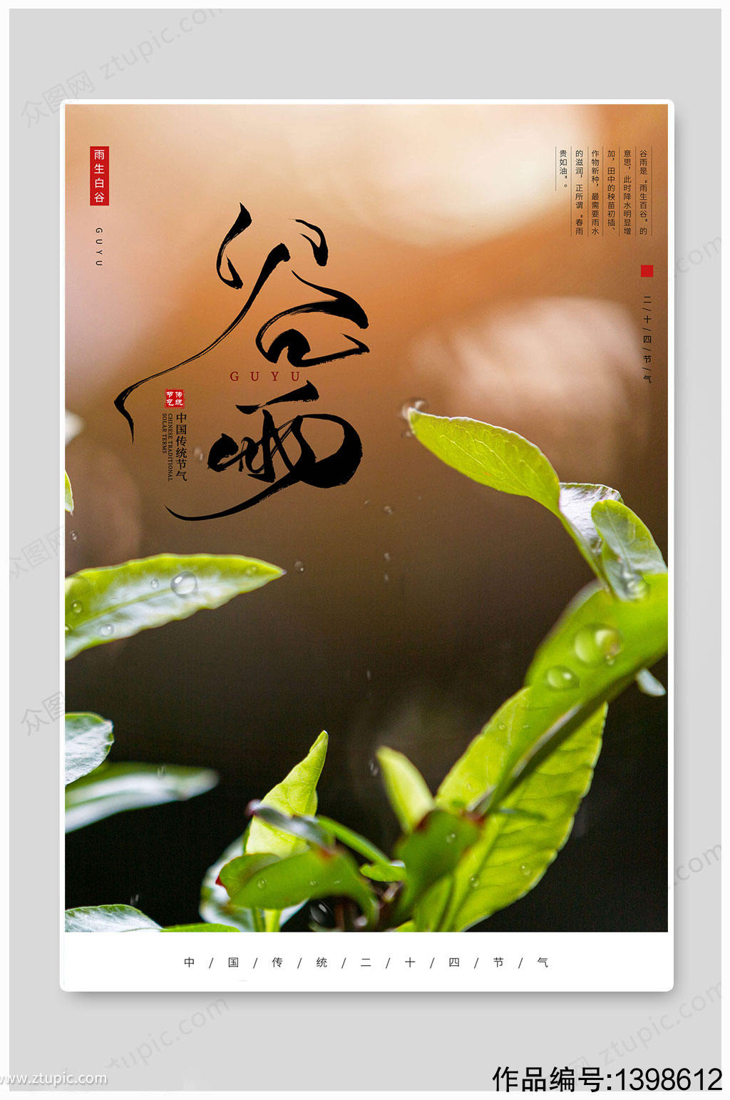 谷雨知时节-谷雨：诗意的节气，滋养大地与心灵的春日盛宴